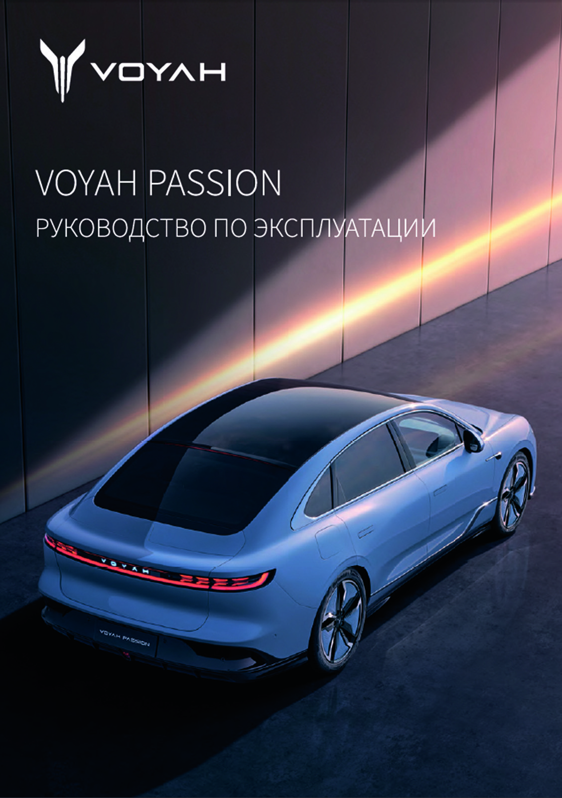 passion